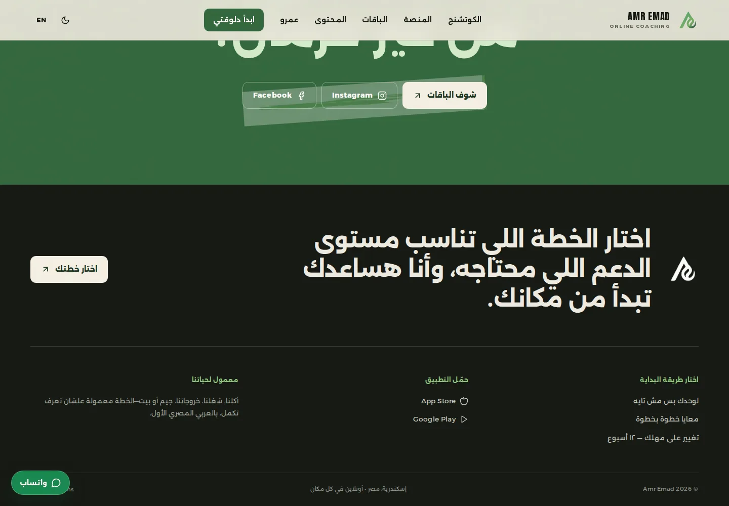AMR EMAD — تنفيذ عربي متجاوب