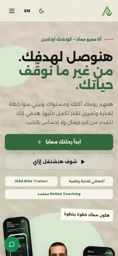 AMR EMAD — رحلات كوتشنج وأسعار كاملة