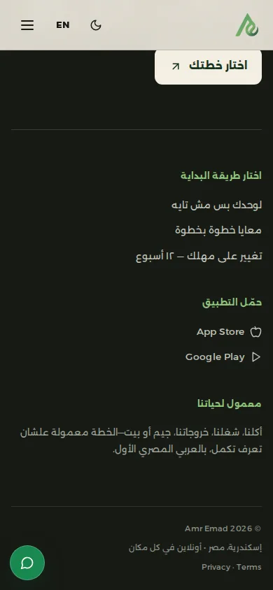 AMR EMAD — مكتبة محتوى ومسار تحويل