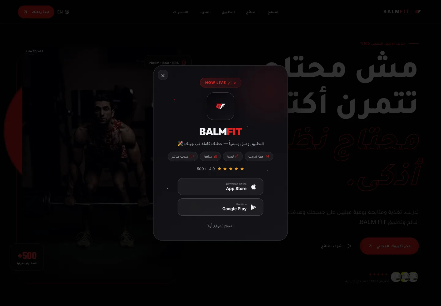 واجهة من مشروع BALM FIT