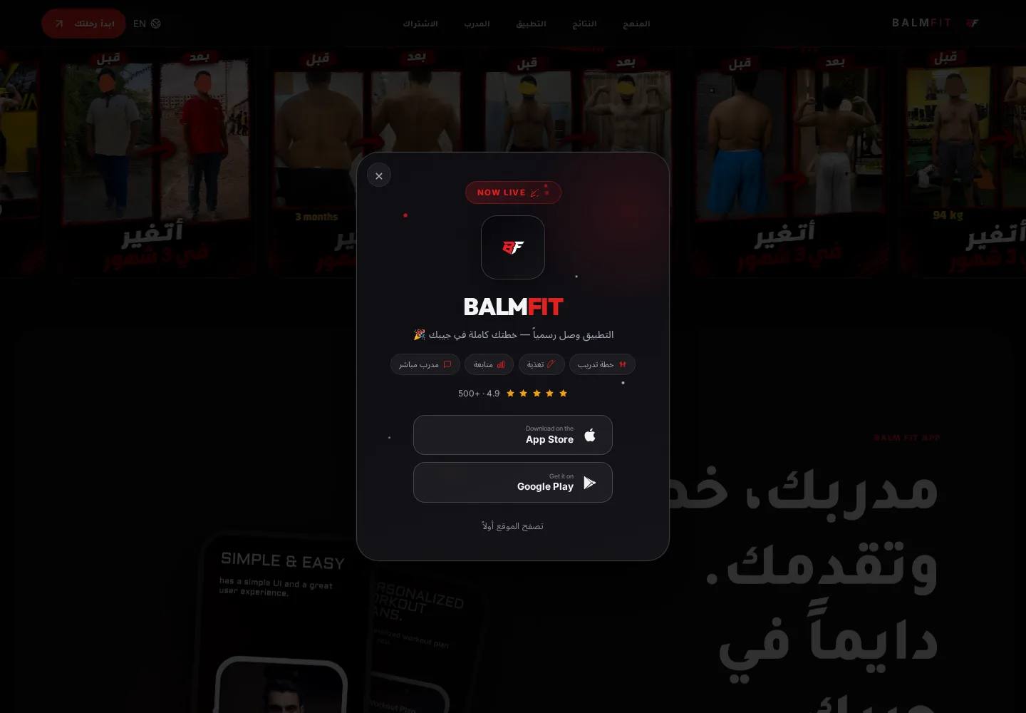 BALM FIT — خدمة متصلة بالتطبيق