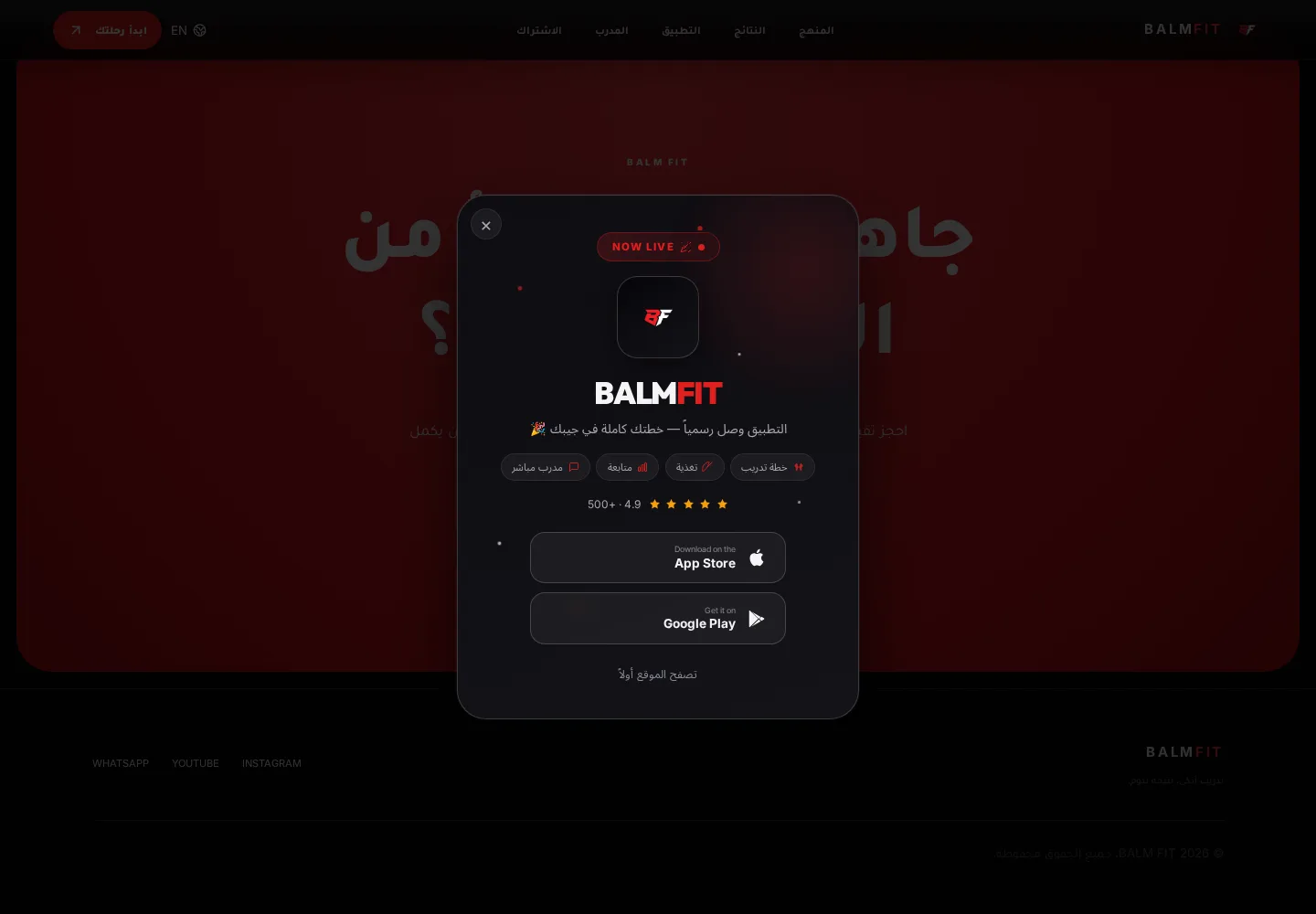 BALM FIT — نظام هوية موثق