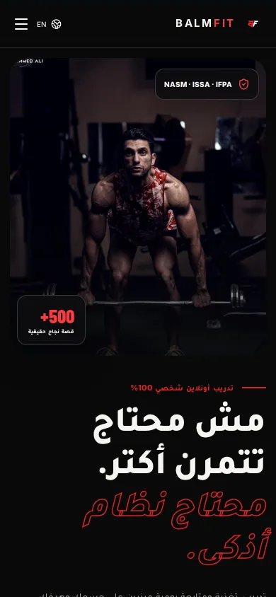 BALM FIT — خدمة متصلة بالتطبيق
