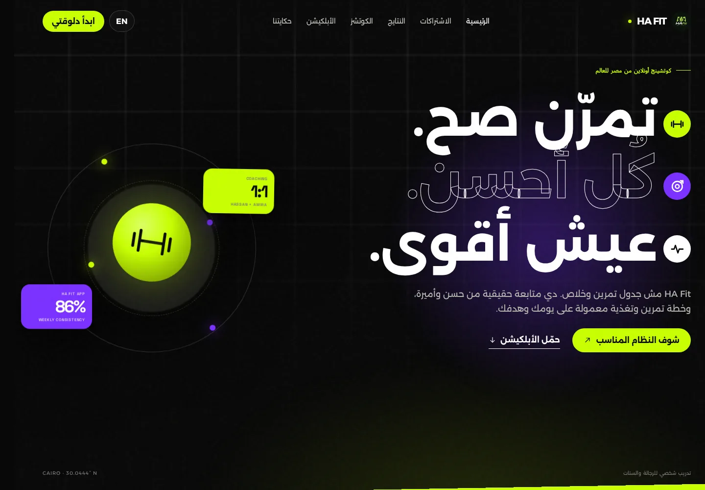 واجهة من مشروع HA FITNESS