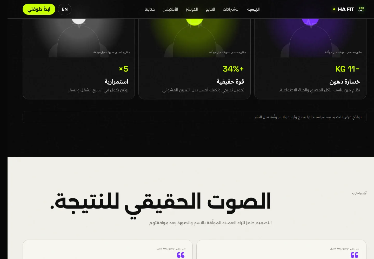 HA FITNESS — Dedicated application journey