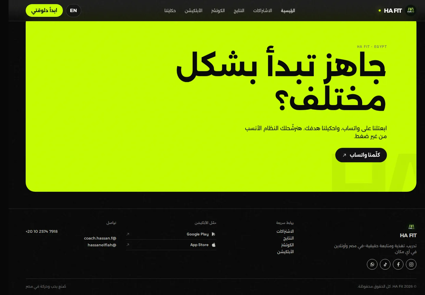 HA FITNESS — Desktop + mobile consistency