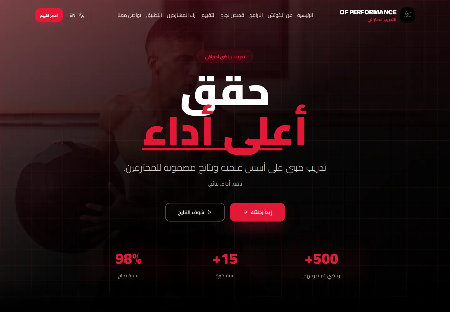 واجهة من مشروع OF PERFORMANCE
