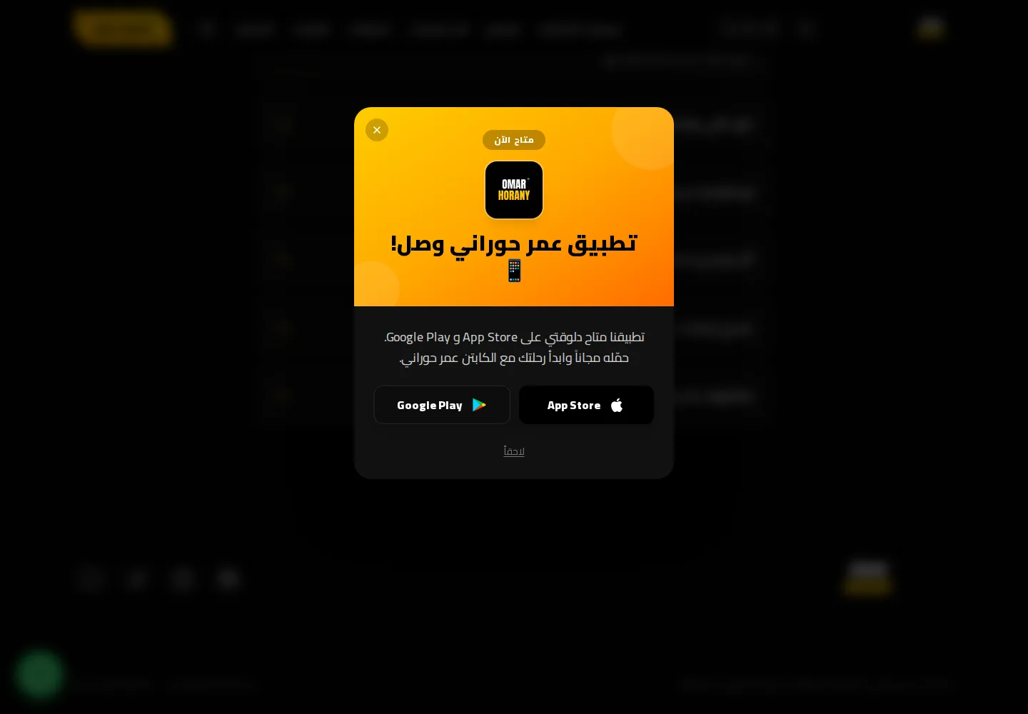 OMAR HORANY — مسار تقديم وتحويل