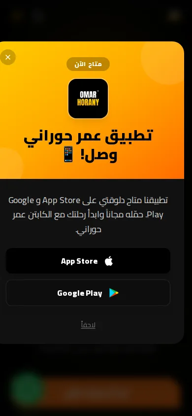OMAR HORANY — مقارنة البرامج