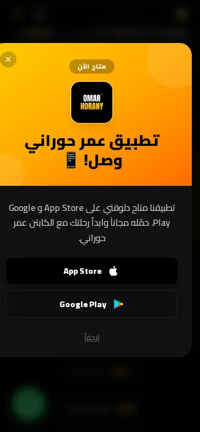 OMAR HORANY — أدوات تفاعلية