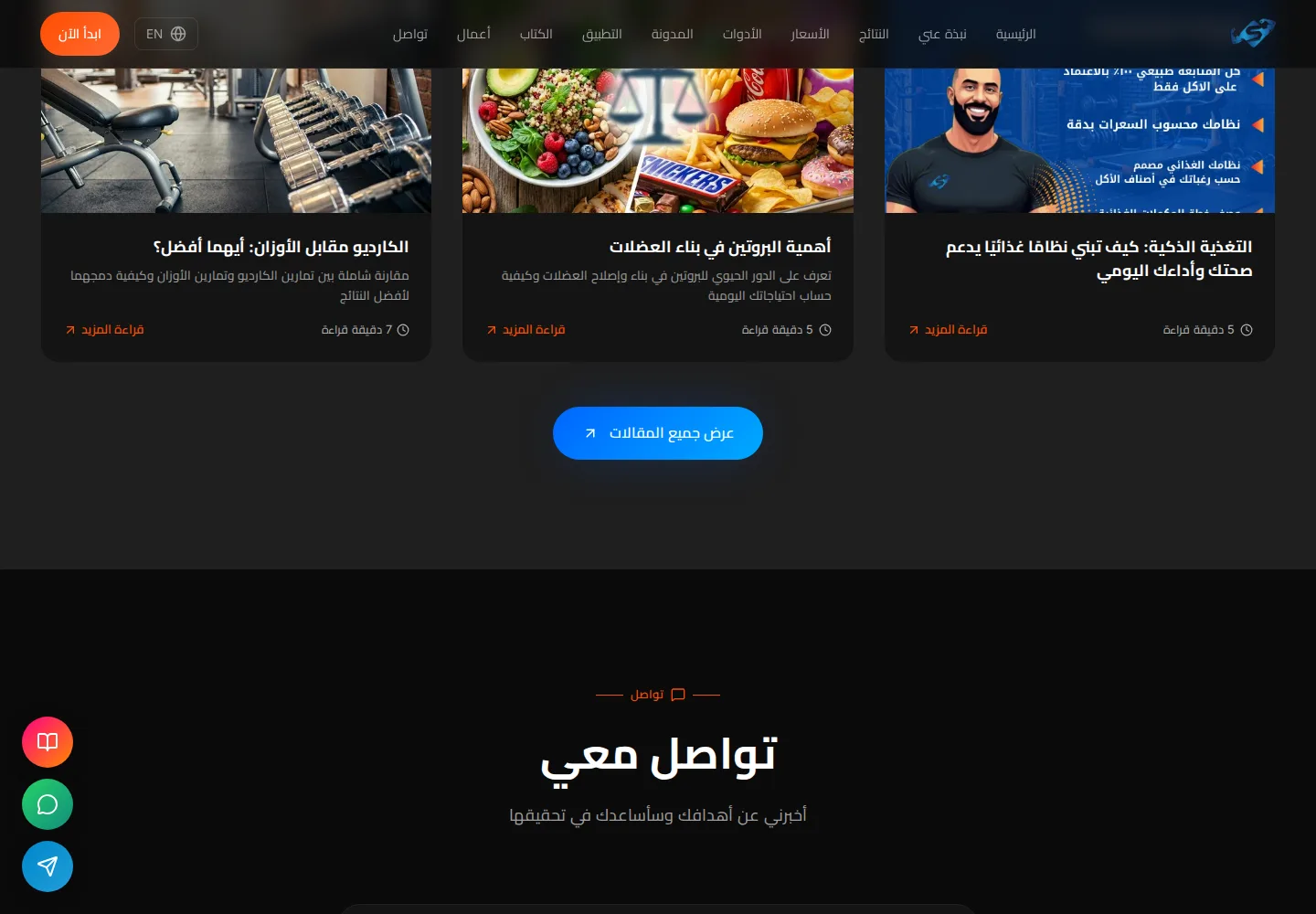 SAMEH AKL — عرض التطبيق