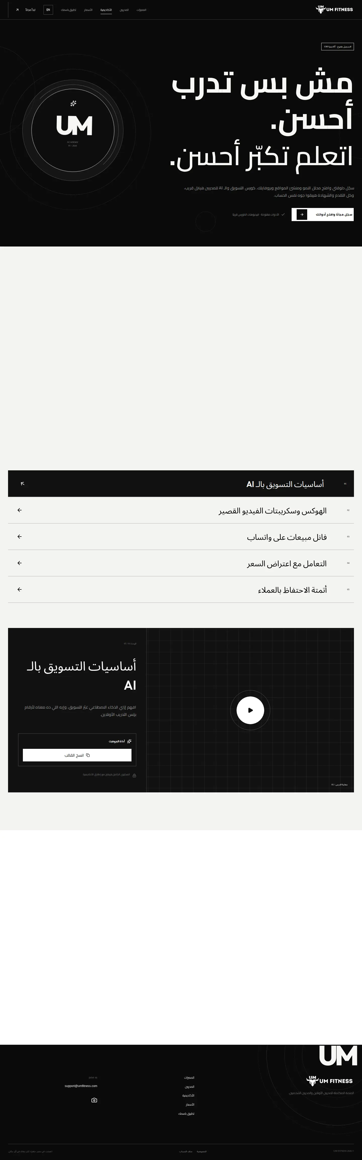 UM PLATFORM — أكاديمية وأدوات نمو