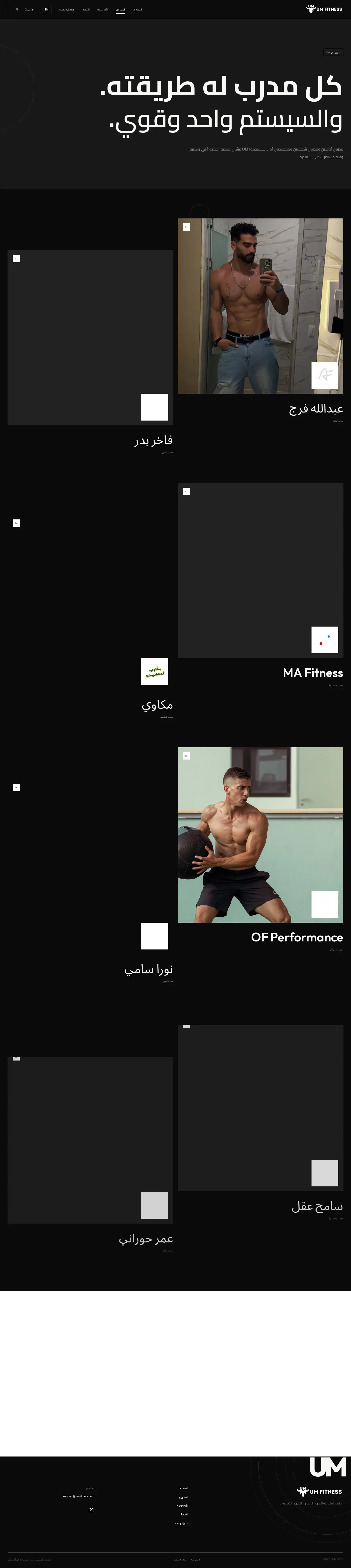 UM PLATFORM — مسارات اشتراكات وإيرادات