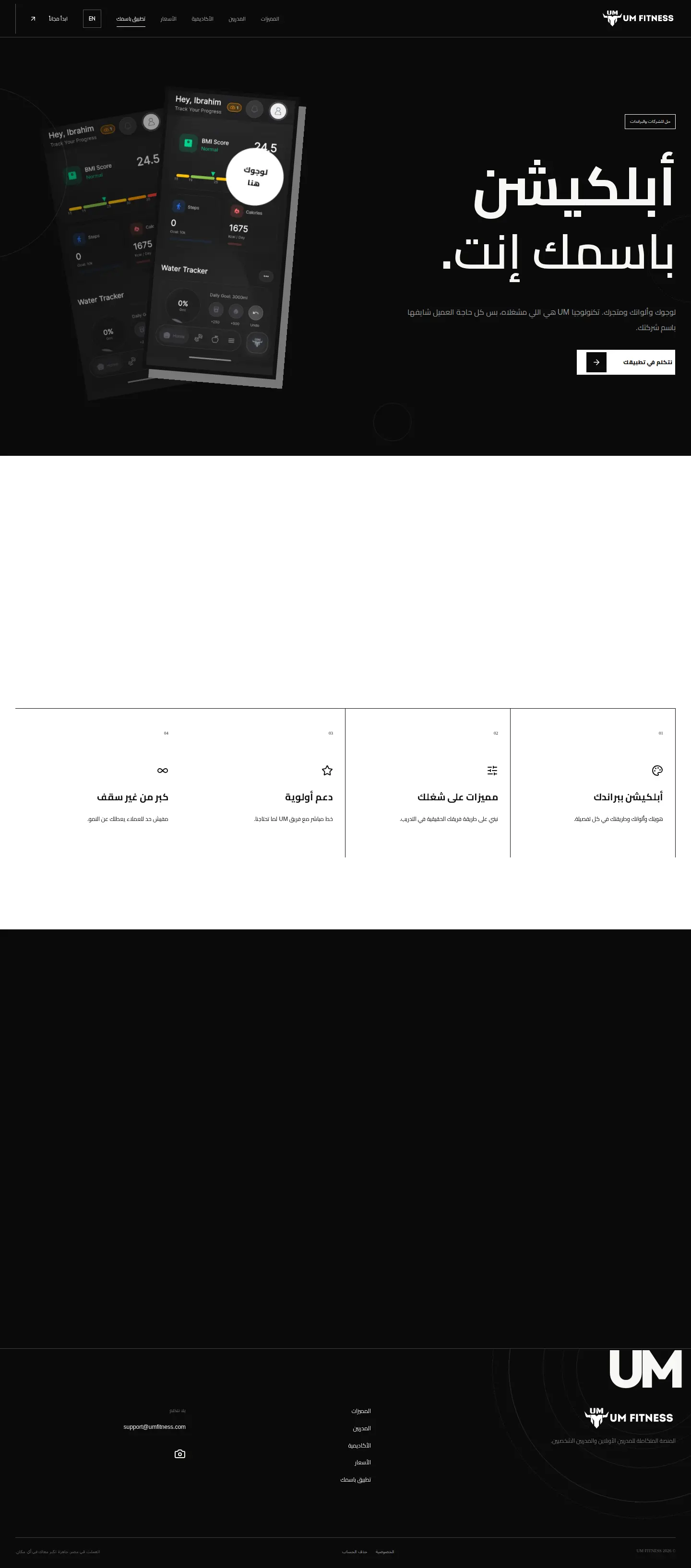 UM PLATFORM — داشبورد تشغيل