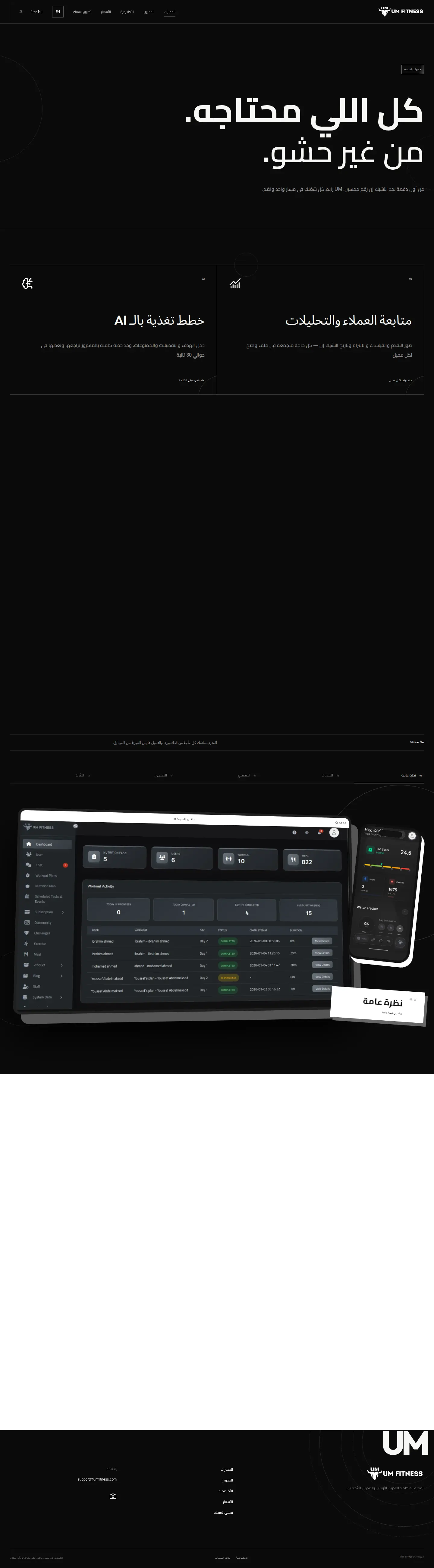 UM PLATFORM — تغذية وتمرين بالذكاء الاصطناعي
