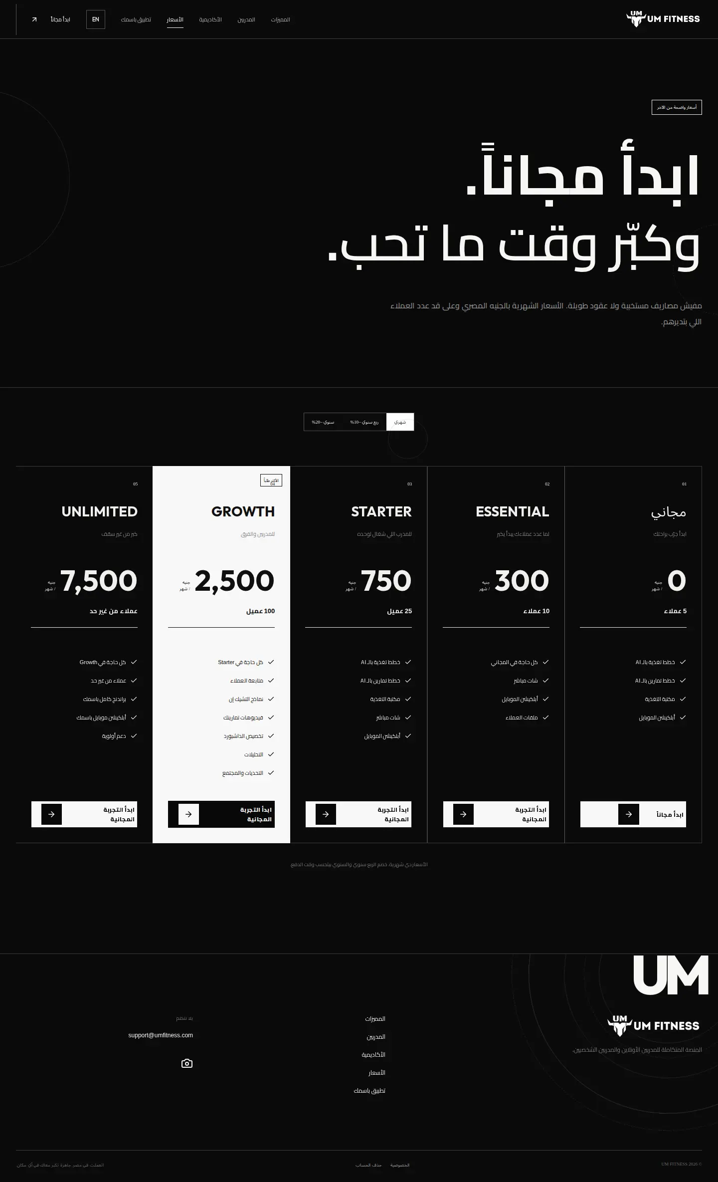 UM PLATFORM — تغذية وتمرين بالذكاء الاصطناعي