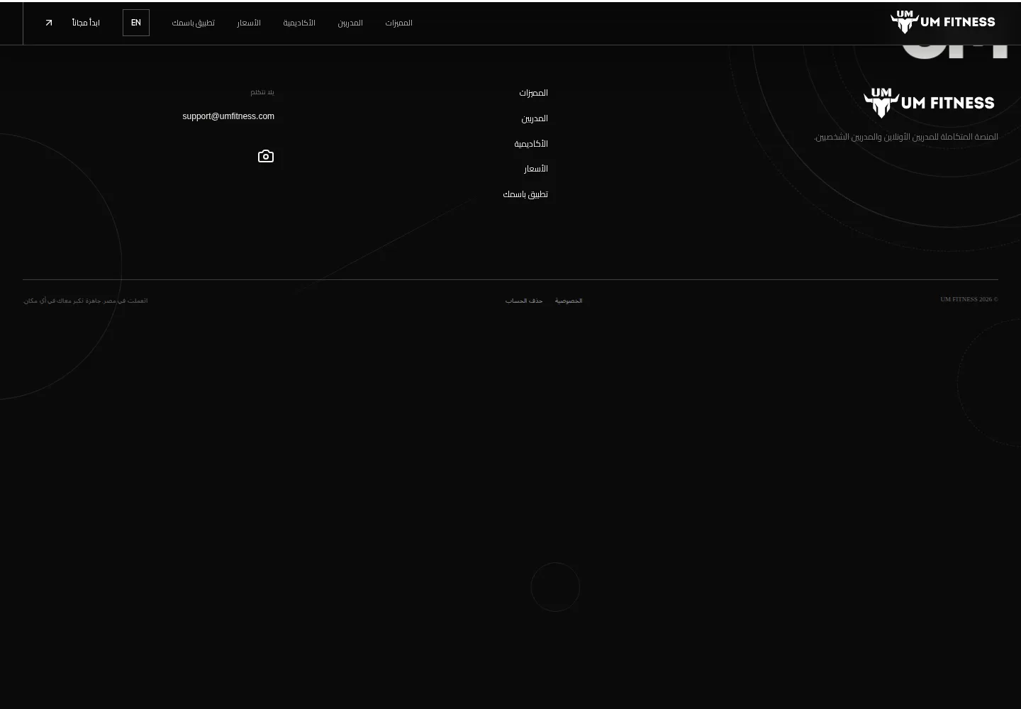 UM PLATFORM — مسارات اشتراكات وإيرادات