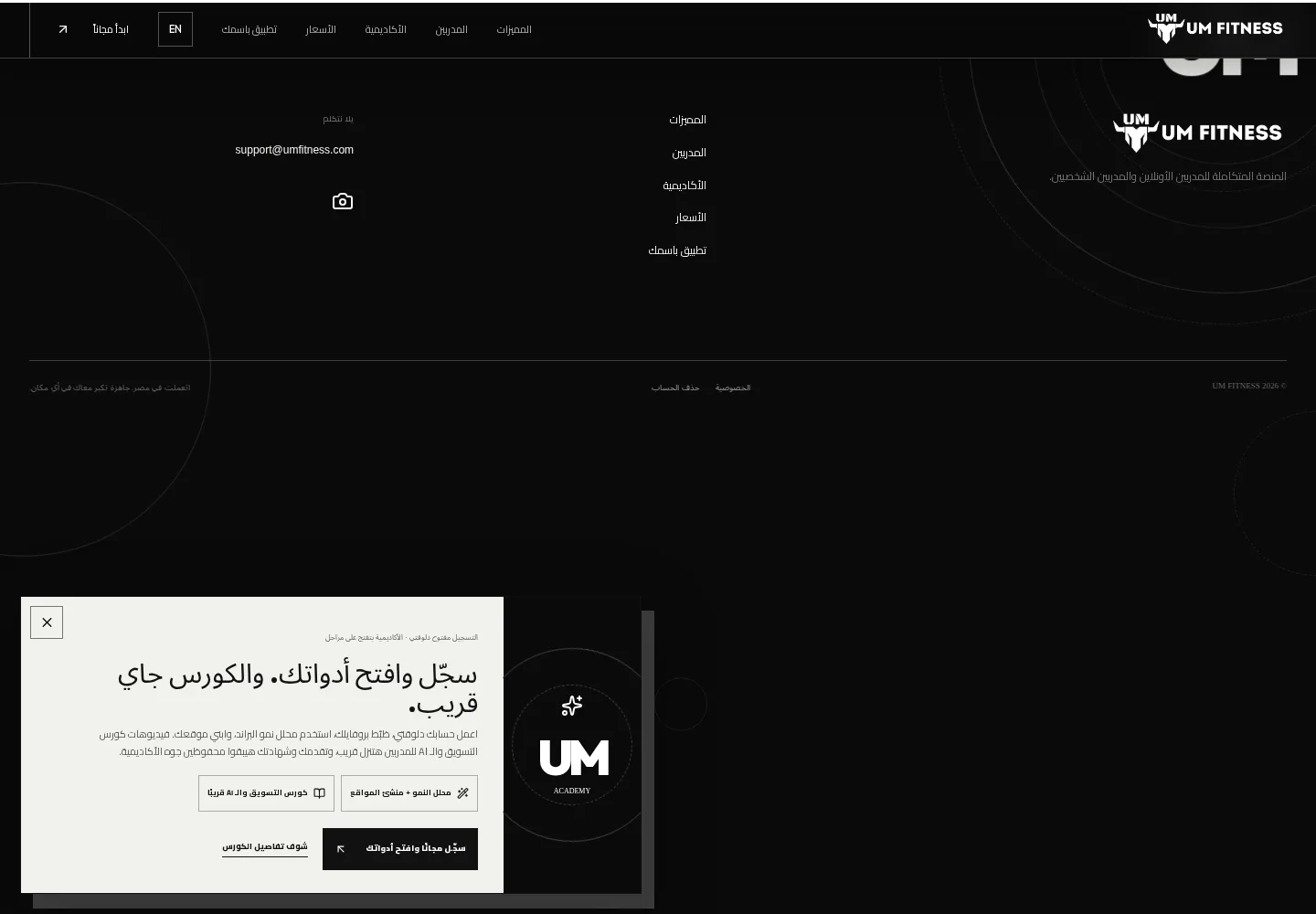 UM PLATFORM — أكاديمية وأدوات نمو