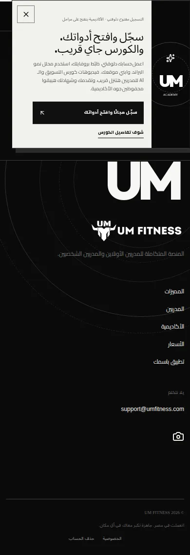 UM PLATFORM — داشبورد تشغيل